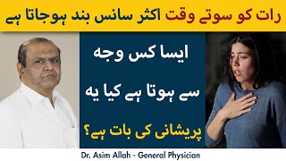 Download lagu Raat Ko Sotay Waqt Sans Band Hojana | Sans Band Hone Ki Wajuhat Aur Ilaj mp3 Download lagu Raat Ko Sotay Waqt Sans Band Hojana | Sans Band Hone Ki Wajuhat Aur Ilaj mp3