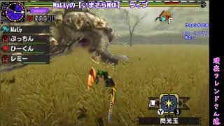 MaLiyの【いまさらMHX】　ライブ　2020/04/26