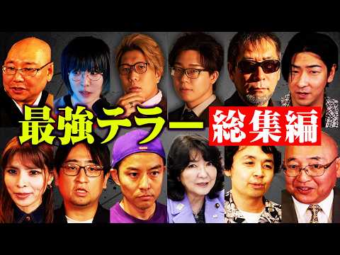最強の都市伝説テラーによる驚愕の都市伝説【 都市伝説 総集編 作業用 睡眠用 聞き流し BGM 】