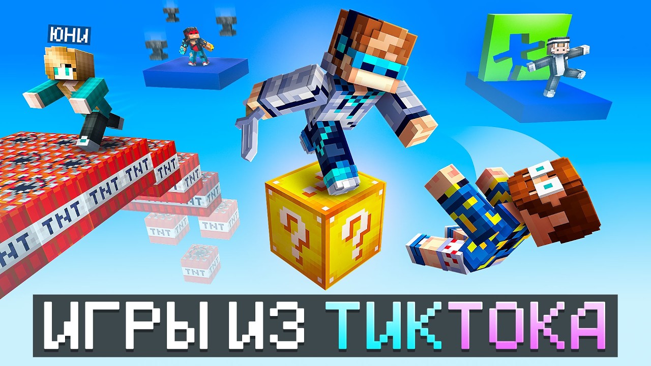 😱 Майнкрафт, но Я Перенёс ТИК ТОК В Майнкрафт • Супер Игры [Хайп] + Фиксплей