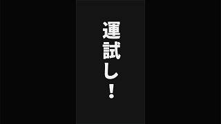 今週も頑張ろうポケカで運試し #1日1パック開封