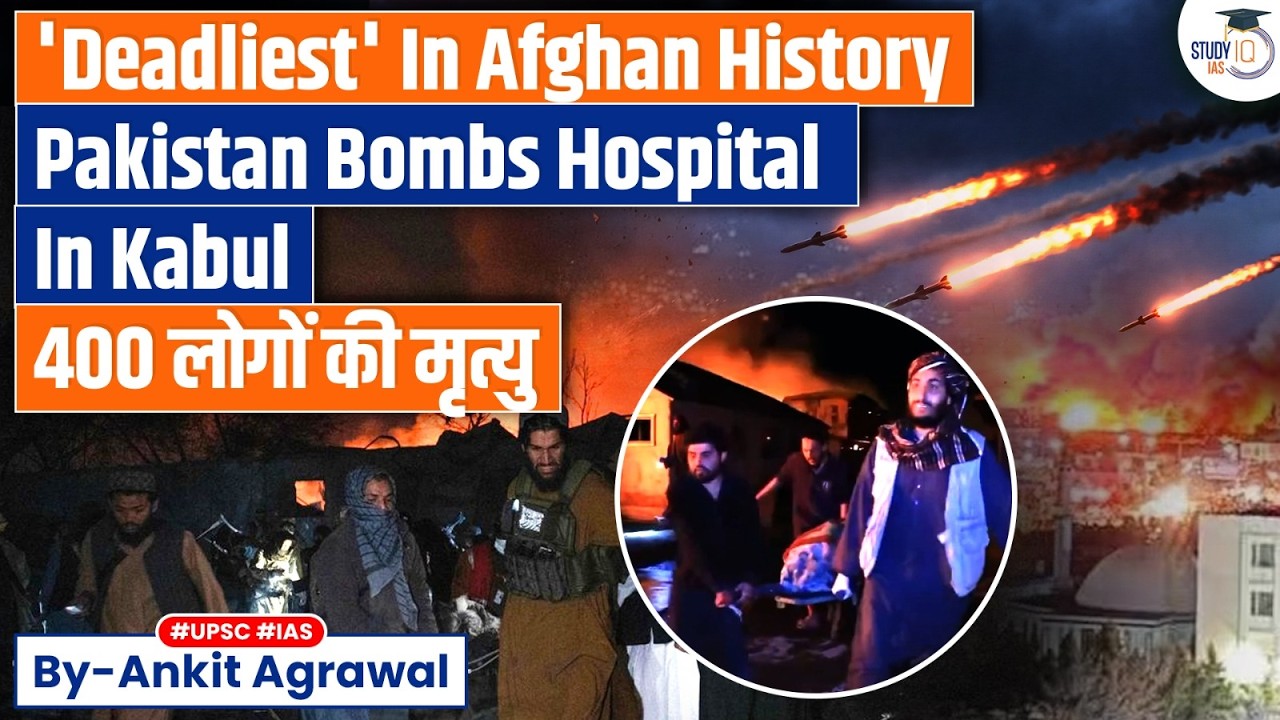 400 killed in Pakistan strike on Afghanistan hospital | Ankit Agrawal Study IQ