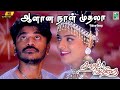 Aalana Naal Muthala 4k Video Song Kadhal Kavithai Ilayaraja Prashanth Pushpavanam Sowmiya