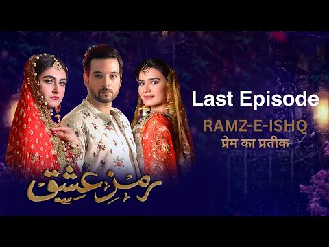 Ramz-e-Ishq | LAST EPISODE 31 | Meekal Zulfiqar | Hiba Bukhari | Mirza Gohar Rasheed | Kiran Haq