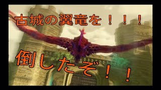 古城の翼竜を撃破！難易度ノーマル！　ライザのアトリエ