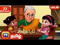 பாட்டி எங்கள் பாட்டி பாடல் Paati Engal Paati ChuChu TV