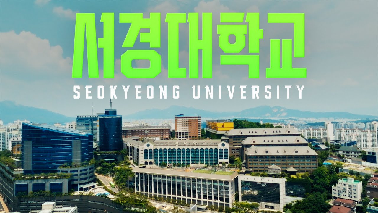 서경대학교 홍보영상 - YouTube