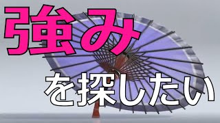 「和傘の強みを探したい」24式張替傘 パラシェルターソレーラ【スプラトゥーン3】Recycled Brella 24 Mk VOICEROID実況
