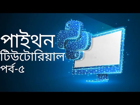 Python Bangla Tutorial For Beginners Full Course Part 5 Learn Python For Web Development