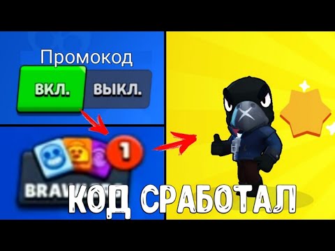 100% СПОСОБ ВЫБИТЬ ЛЕГУ В БРАВЛ СТАРС /СПОСОБ/БАГ ВЫБИТЬ ЛЮБОГО БРАВЛЕРА В BRAWL STARS