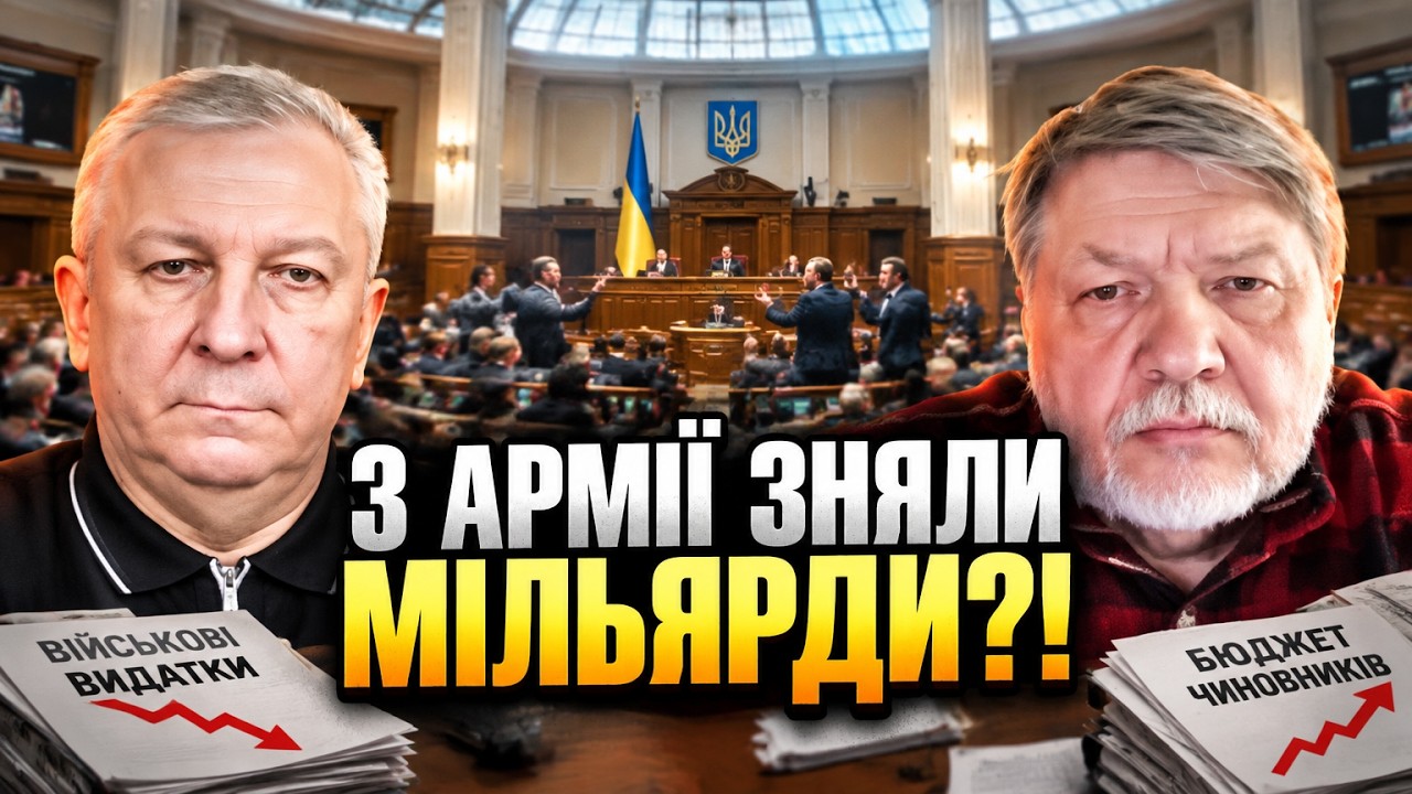 ⚡ Скандальний бюджет шокував нардепів! ЗСУ залишили без виплат, а Кабмін дод