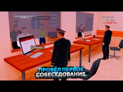 ВПЕРВЫЕ ПРОВЁЛ СОБЕСЕДОВАНИЕ! БУДНИ ПОЛКОВНИКА ДПС! АМАЗИНГ РП ГТА КРМП