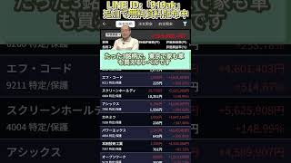 #日本株#株式投資#投資初心者#資産運用#日本市場#株の勉強#株式入門#投資生活#デイトレード#スイングトレード#長期投資