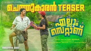 Ellam Settanu | Teaser 3 | Ellam Settanu | Vinu Sridhar | Amsterdam Movie International | PS Jayhari video