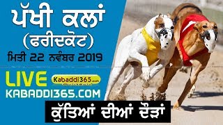 Pakhi Kalan (Faridkot) Dog Race 22 Nov 2019