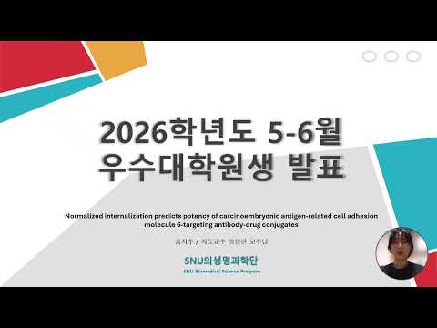 2026년 5-6월 우수대학원생 홍지수