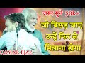 MushairaMedia QAMAR EJAZ जो बिछड़ जाए उन्हें फिर से मि