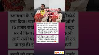 Khan Sir Ne Bandhwayi World Record 15 Hajar Rakhi❤🙏👍🥰#khansir#khan#khansirmotivation#rakshabandhan