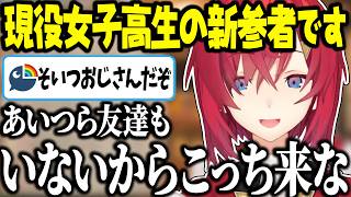 人を信じられなくてJKかおじさんか確信を持てないアンジュｗ【アンジュ・カトリーナ/にじさんじ/切り抜き】