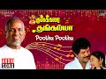 Poothu Poothu Song Kumbakarai Thangaiah Movie Ilaiyaraaja Prabhu Kanaka Uma Ramanan SPB