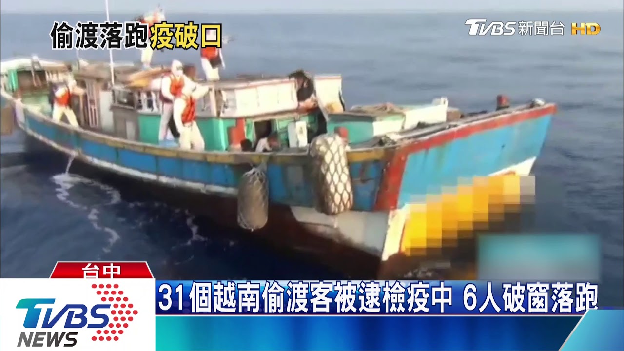 31個越南偷渡客被逮檢疫中 6人破窗落跑