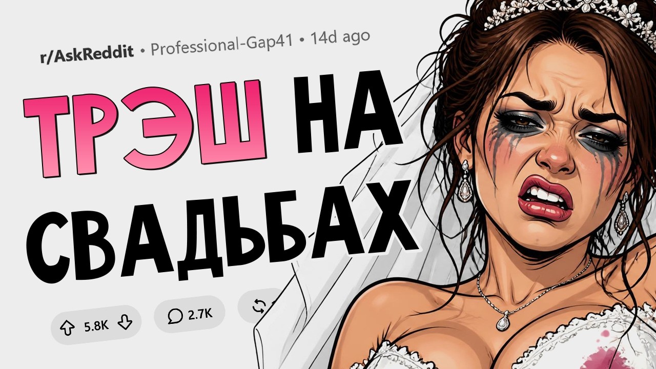 Какая трешовая история произошла на свадьбе у ваших знакомых?