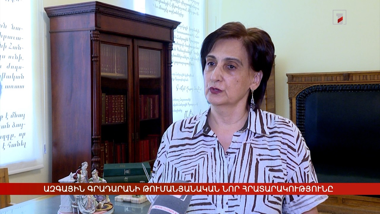 Ազգային գրադարանի թումանյանական նոր հրատարակությունը