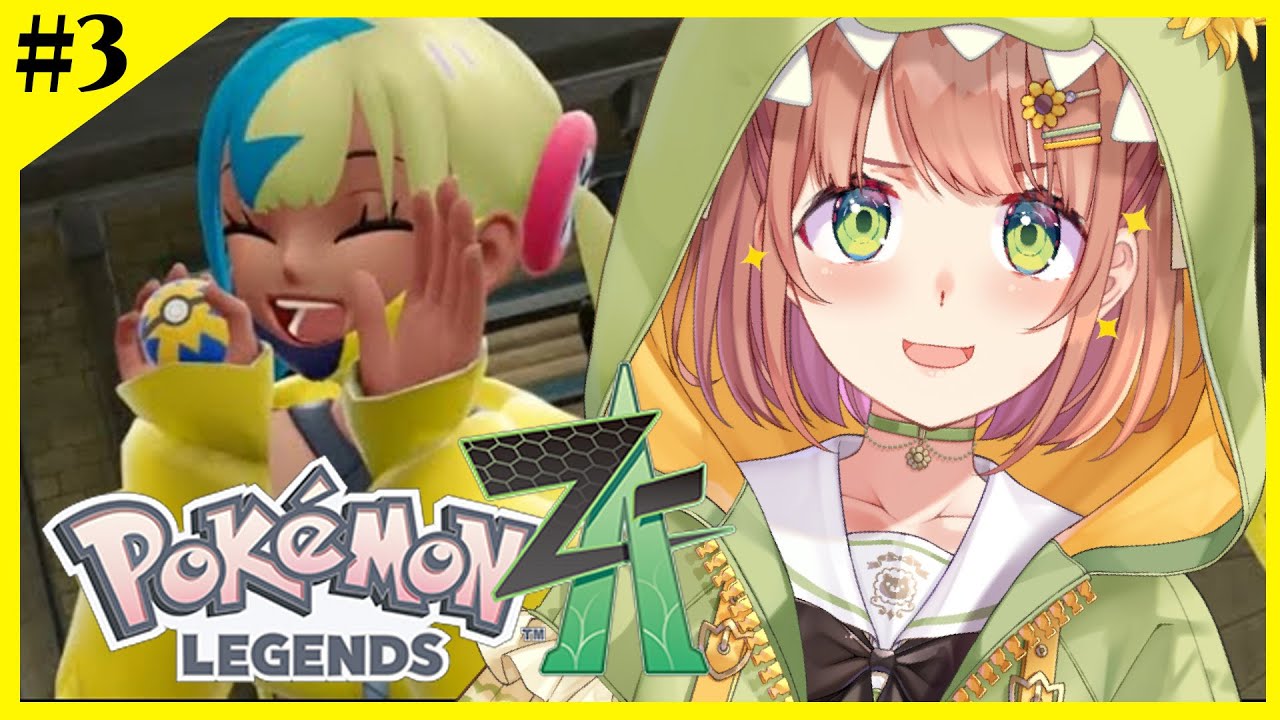 #3 ꒰ 最新作꒱　Pokémon LEGENDS Z-A 　ランク「F」から　　˹ 本間ひまわり にじさんじ ˼
