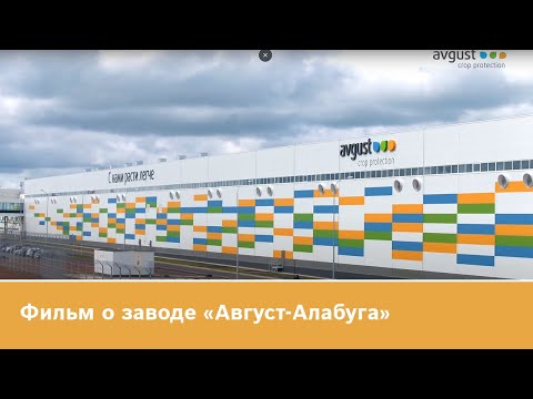 Фильм о заводе «Август-Алабуга»