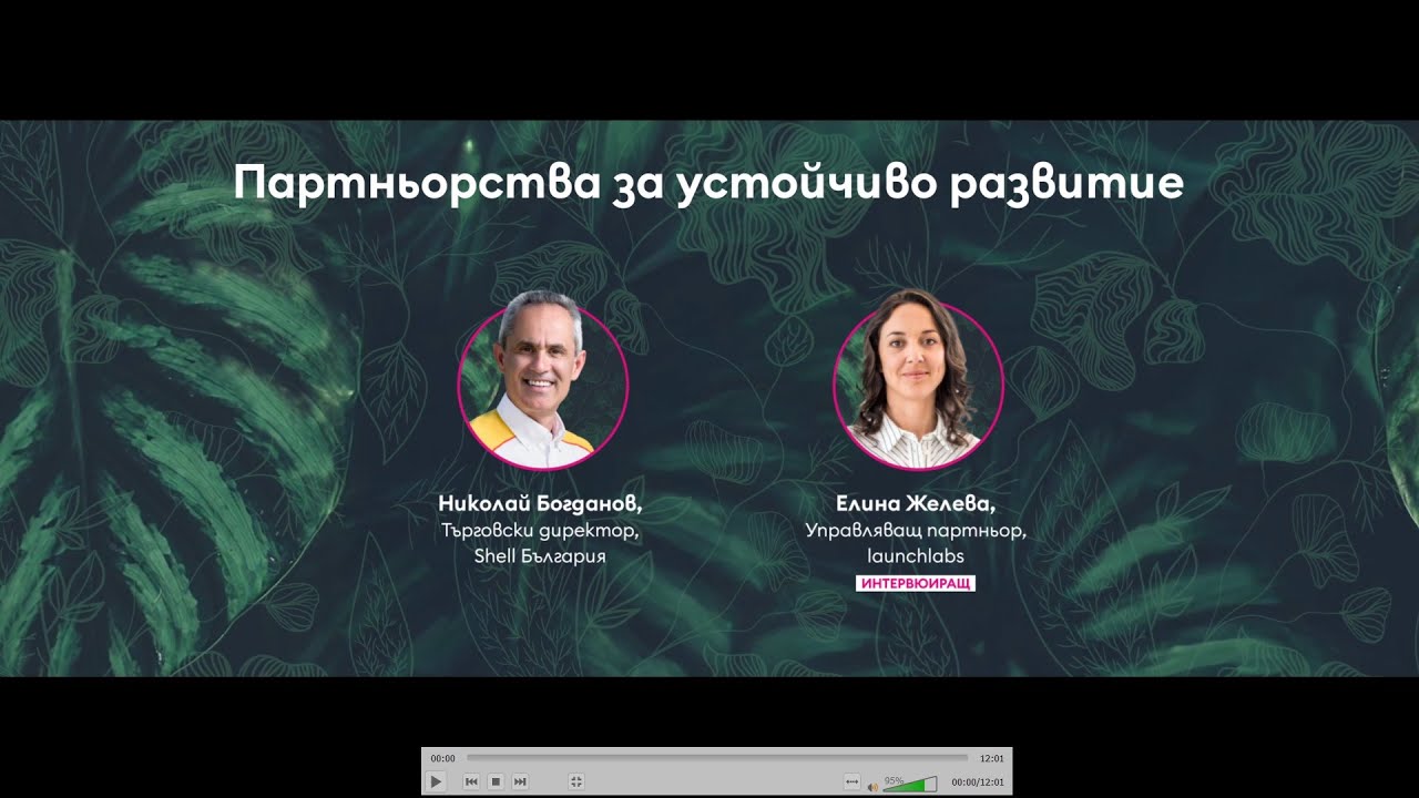 Партньорства за устойчиво развитие