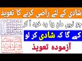 Shadi Ka Amal in Urdu | Love Marriage Taweez