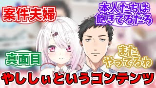 やししぃとかいうコンテンツさ【にじさんじ】