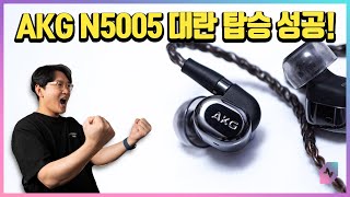 AKG N5005 (정품)_동영상_이미지