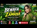 Bewafa Hai Ya Zamana New Sad Urdu Song 2026 Pathan Studio Music