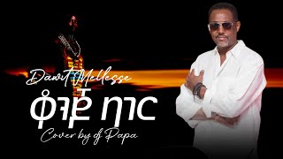 Download lagu Dawit Mellesse - ቆንጆ ባገር | Konjo Bager cover by Dj Papa mp3