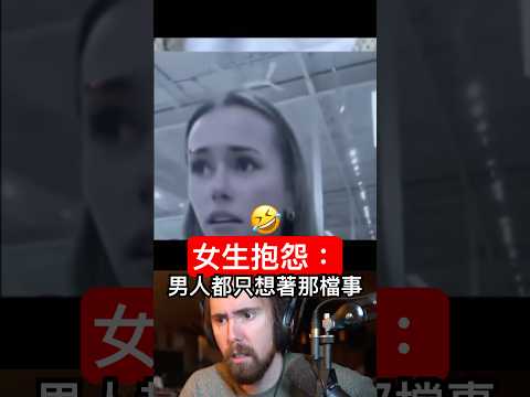 女生抱怨「男人都只想那檔事」，被一句話直接KO！