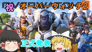 [ゆっくり実況] ヘタクソが逝くオーバーウォッチ Part27