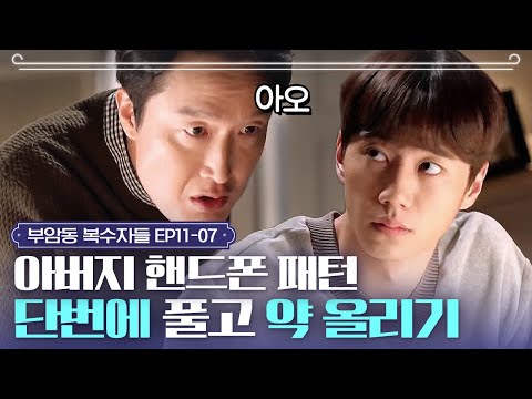 EP11-7 I know my father's pattern!!! I'm so mad at Lee Jun-young who immediately solves it🤣ㅣ#Buam...