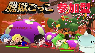 【参加型】初心者さんでも大歓迎✨️誰でも気軽に参加どうぞ‼️🔥【脱獄ごっこpro】