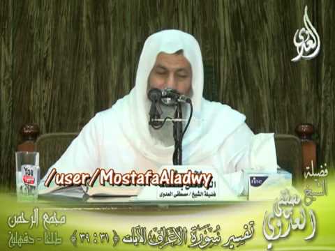  تفسير سورة الأعراف  الايات من 31 لى 39   لقاء الجمعة 11 9 2015 من مجمع الرحمن بطلخا 