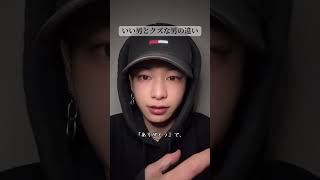 いい男とクズな男の違い#恋愛 #恋愛相談 #大好きな人の気持ち #はやぴー