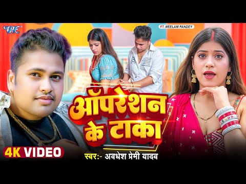टुटल ऑपरेशन के टाका — watch video