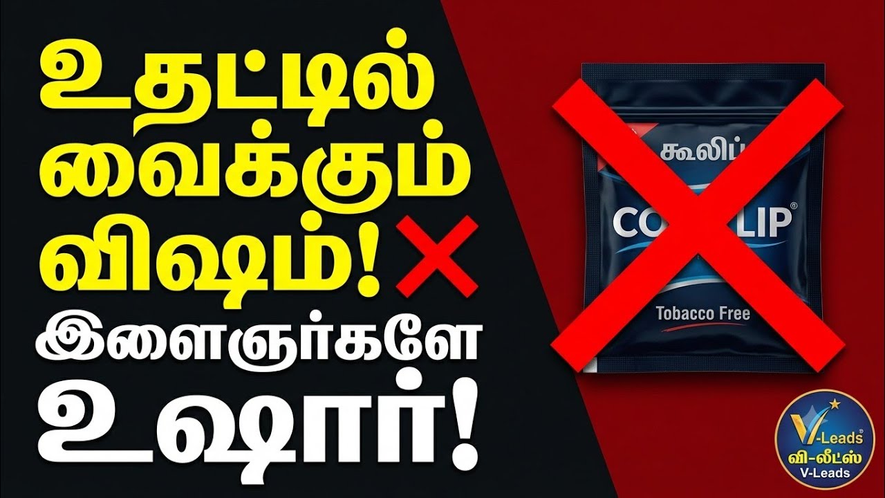 Cool Lip போடும் பழக்கம் இருக்கா?அப்போ இதை கண்டிப்பா பாரு?