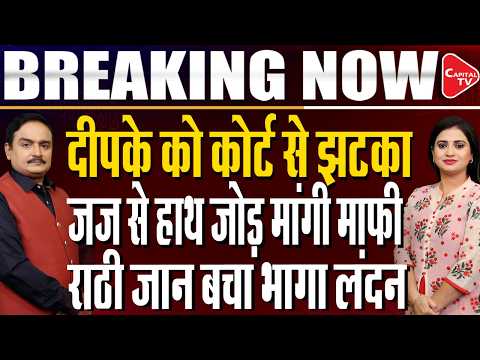 CJP’s Abhijeet Dipke Gets Bail| Court Imposes Peace Bond Conditions After Detention| Dr.Manish Kumar