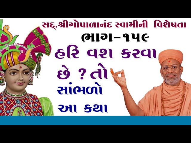 Hari Vash Karava Chhe ? To Sambhalo Aa Katha