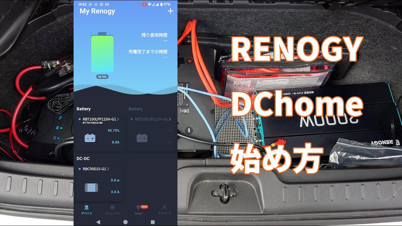 RENOGY DChomeアプリの使い方解説YouTube動画