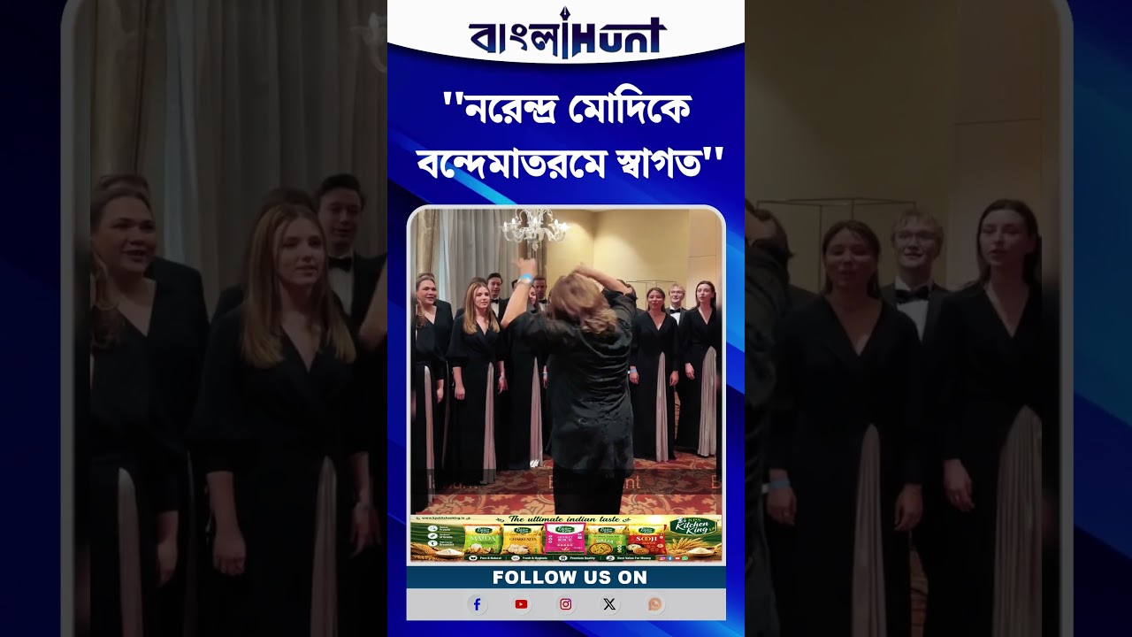 Slovakia তে PM Nareandra Modi-কে Vande Mataram-এ স্বাগত