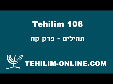 Tehilim 108 - תהילים קח