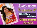 Birthday status with your photos and song || Birthday wishes with photos and song ||