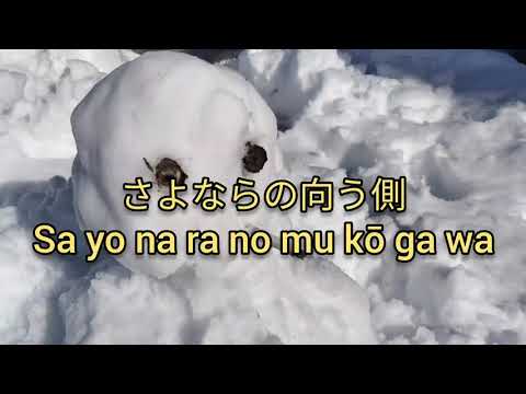 さよならの向う側(山口百惠) 羅馬拼音＆中文翻音